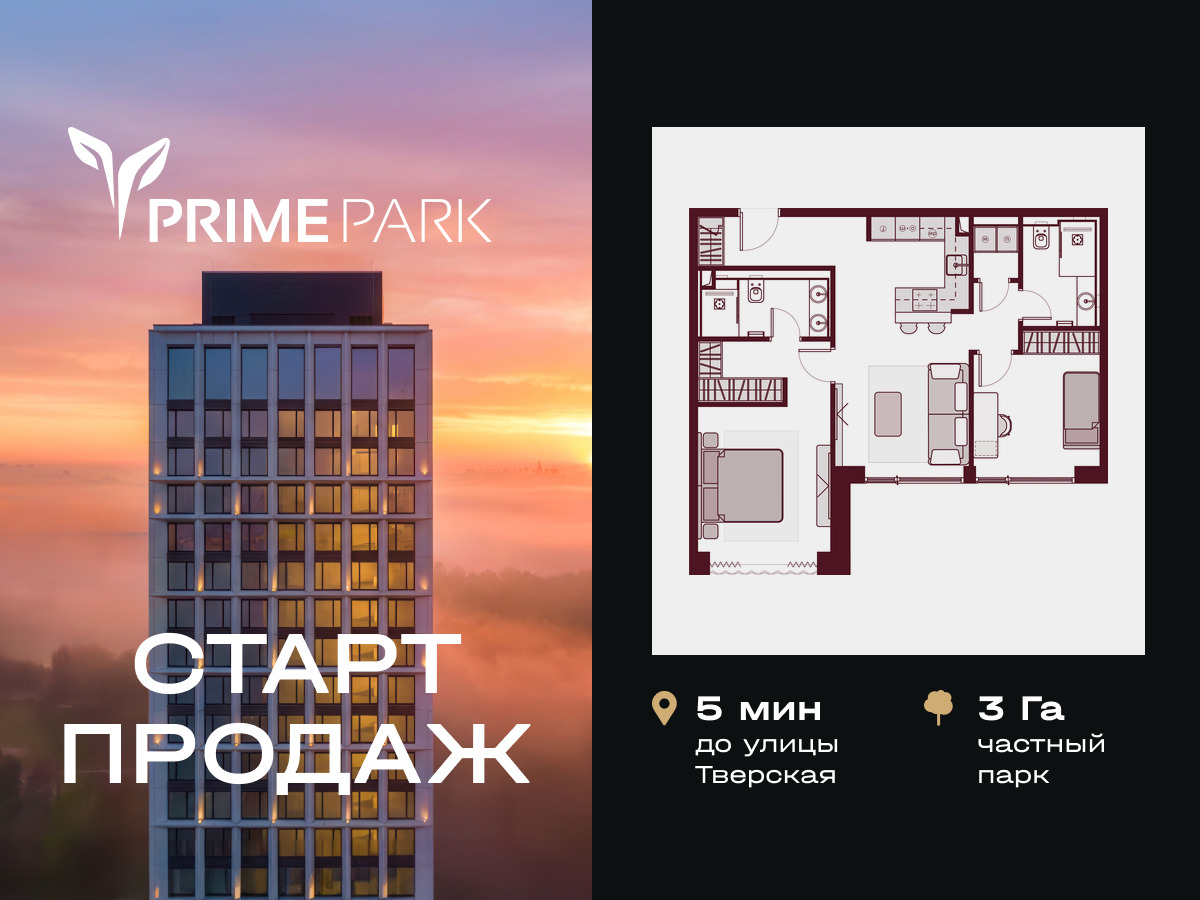 Планировка 3-комнатная квартира в Жилой квартал "Прайм Парк" (Prime Park)