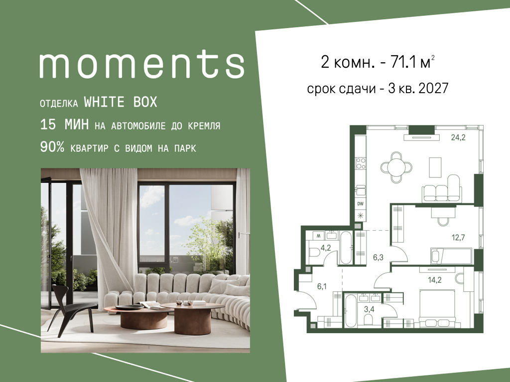 Планировка 2-комнатная квартира в ЖК Moments (Моментс)