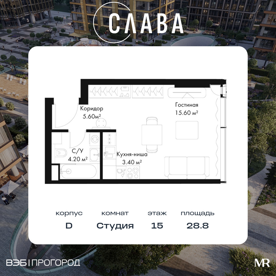 Планировка Студийная планировка в ЖК "Слава"