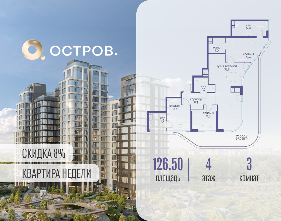 Планировка 3-комнатная квартира в ЖК "Остров"