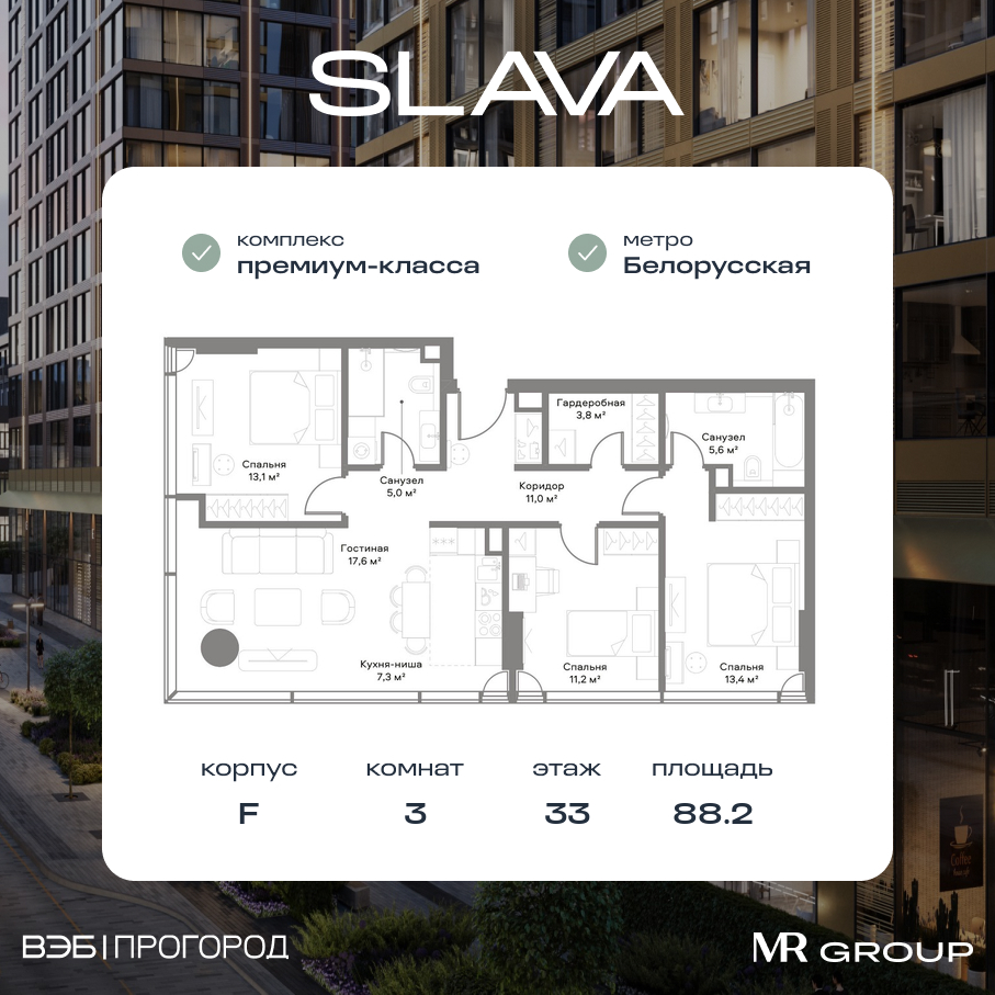 Планировка 3-комнатная квартира в ЖК "Слава"