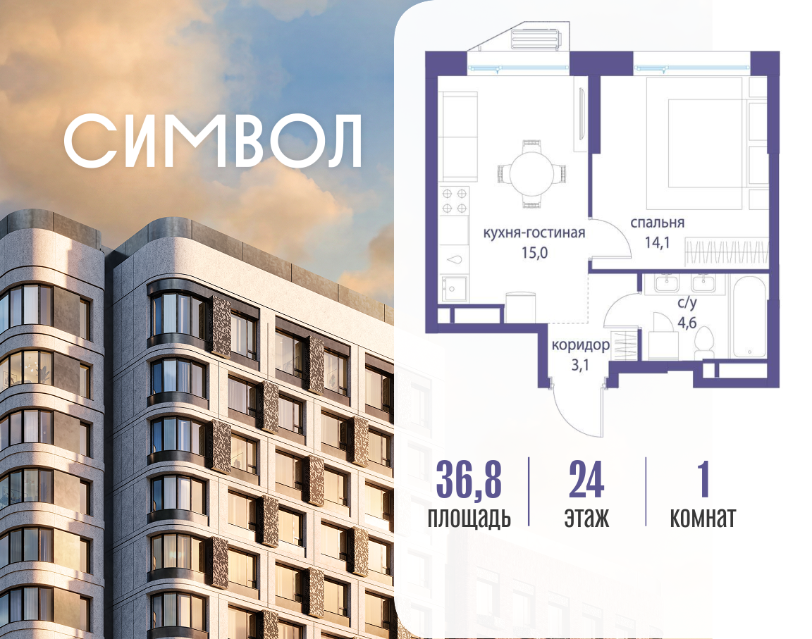 Планировка 1-комнатная квартира в ЖК "Символ"