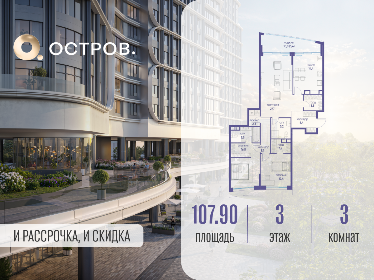 Планировка 3-комнатная квартира в ЖК "Остров"
