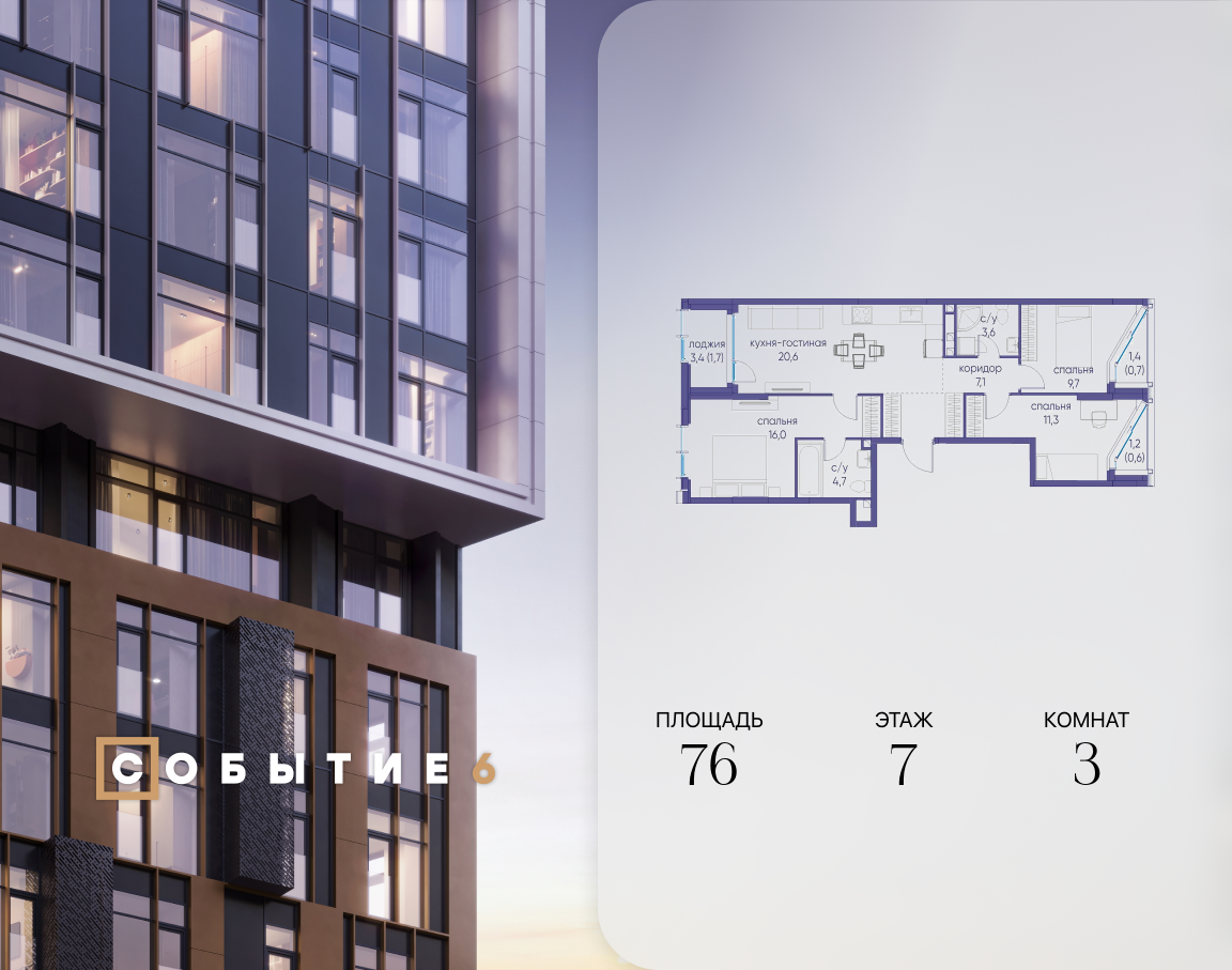 Планировка 3-комнатная квартира в ЖК "Событие"