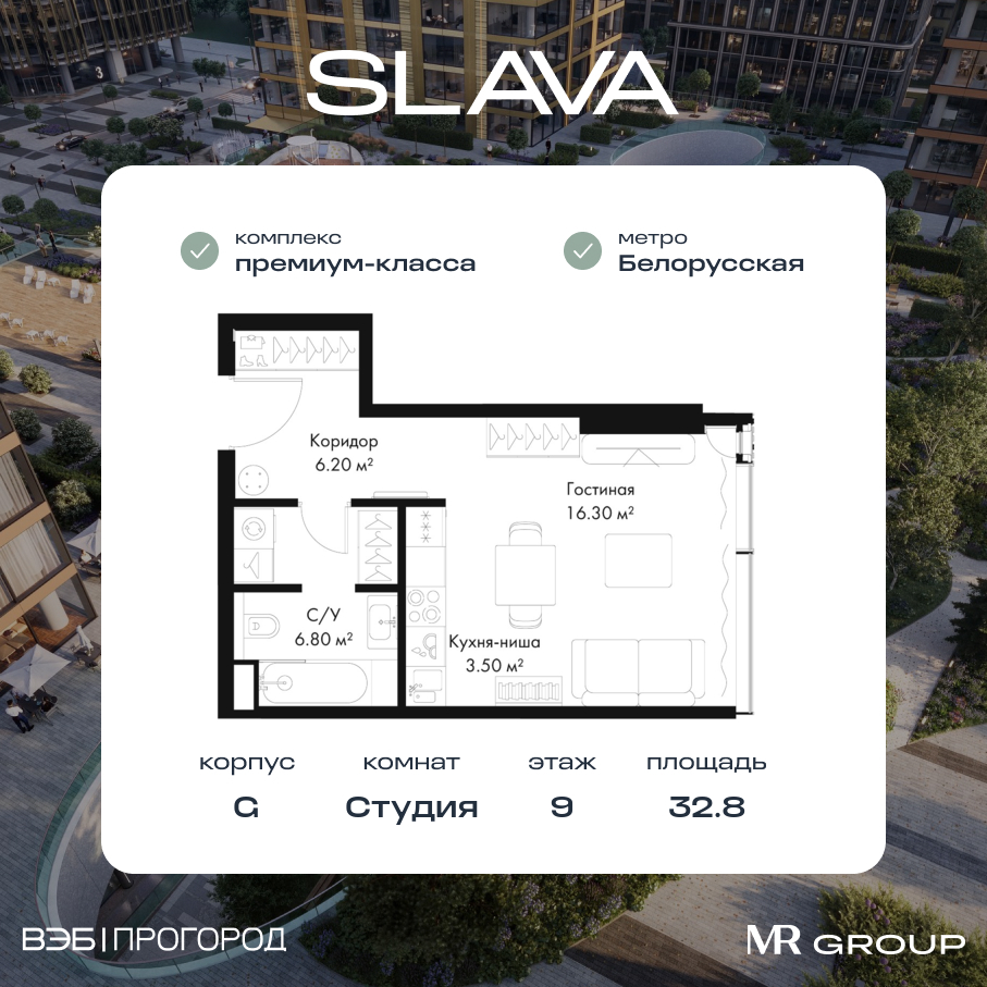 Планировка Студийная планировка в ЖК Slava (Слава)