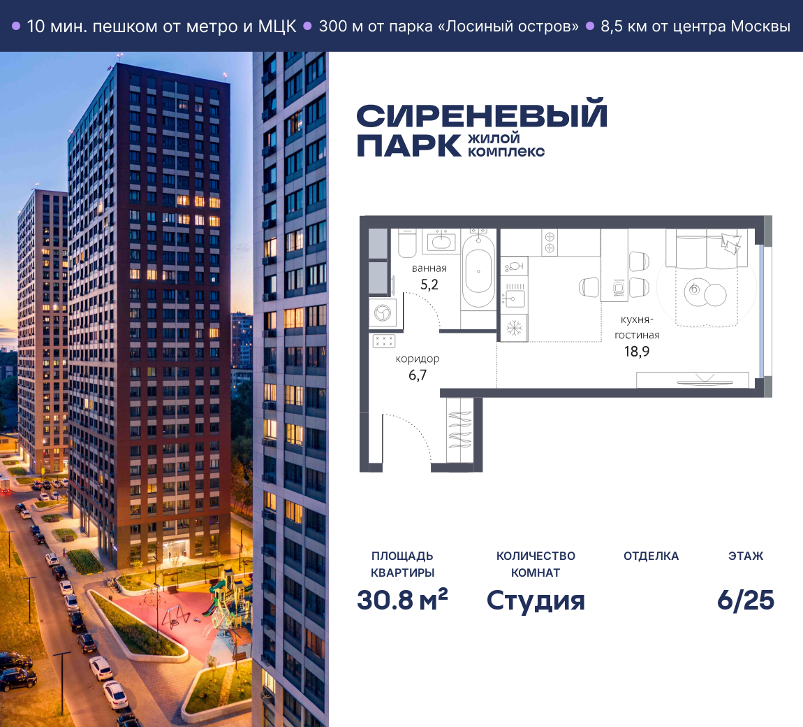 Планировка Студийная планировка в ЖК "Сиреневый парк"