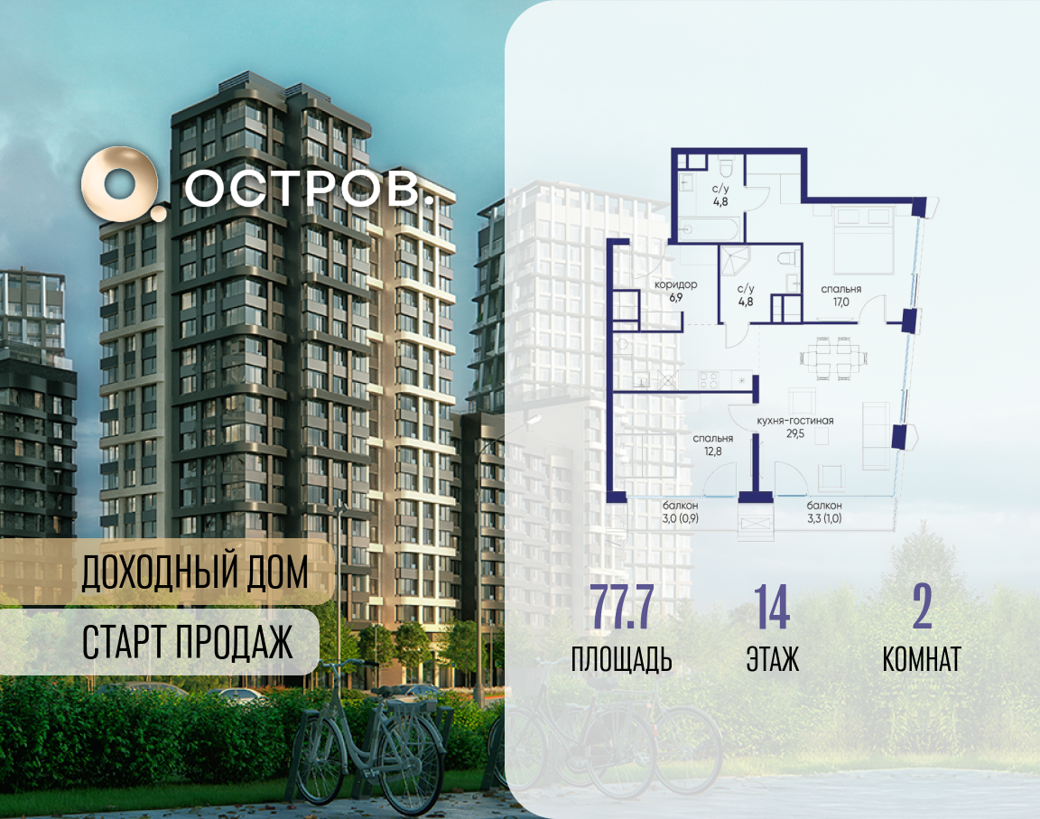 Планировка 2-комнатная квартира в ЖК "Остров"