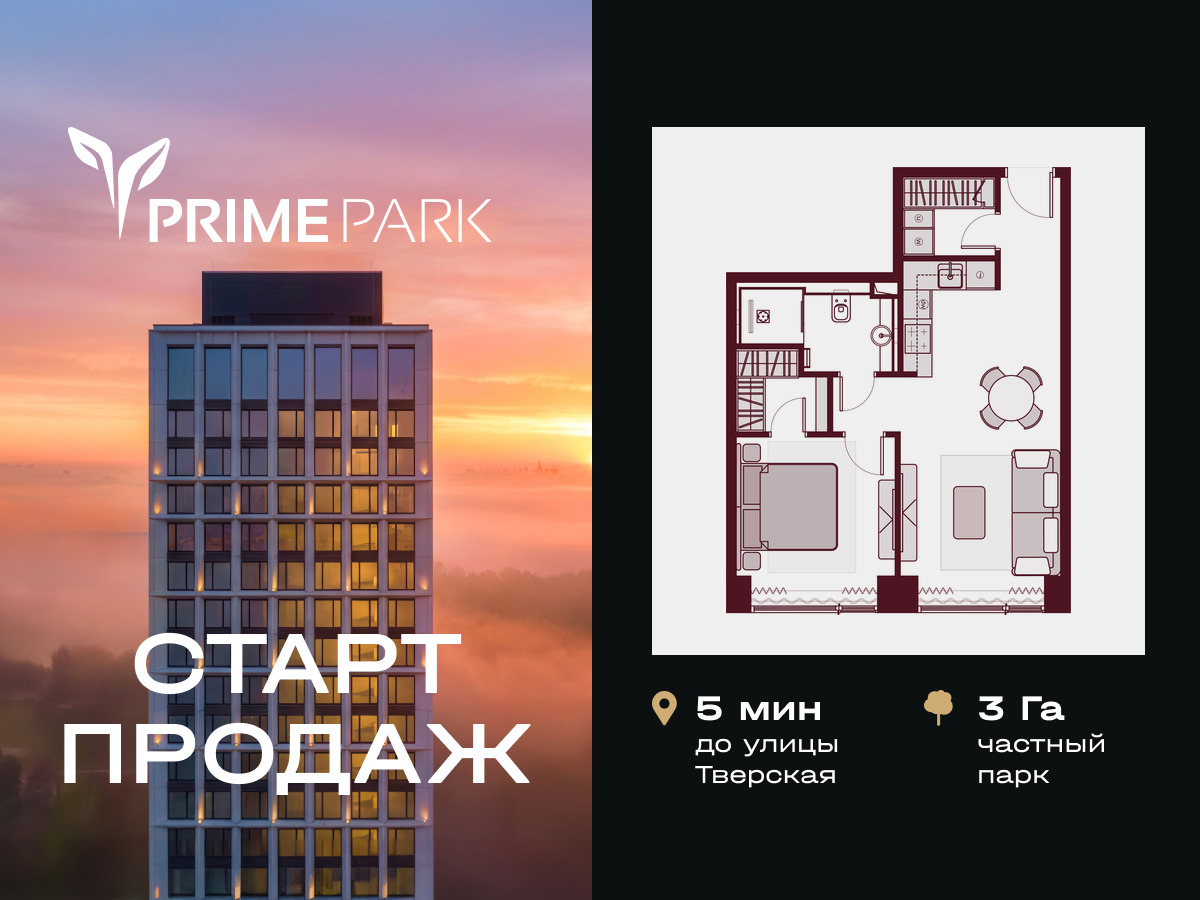Планировка 2-комнатная квартира в Жилой квартал "Прайм Парк" (Prime Park)