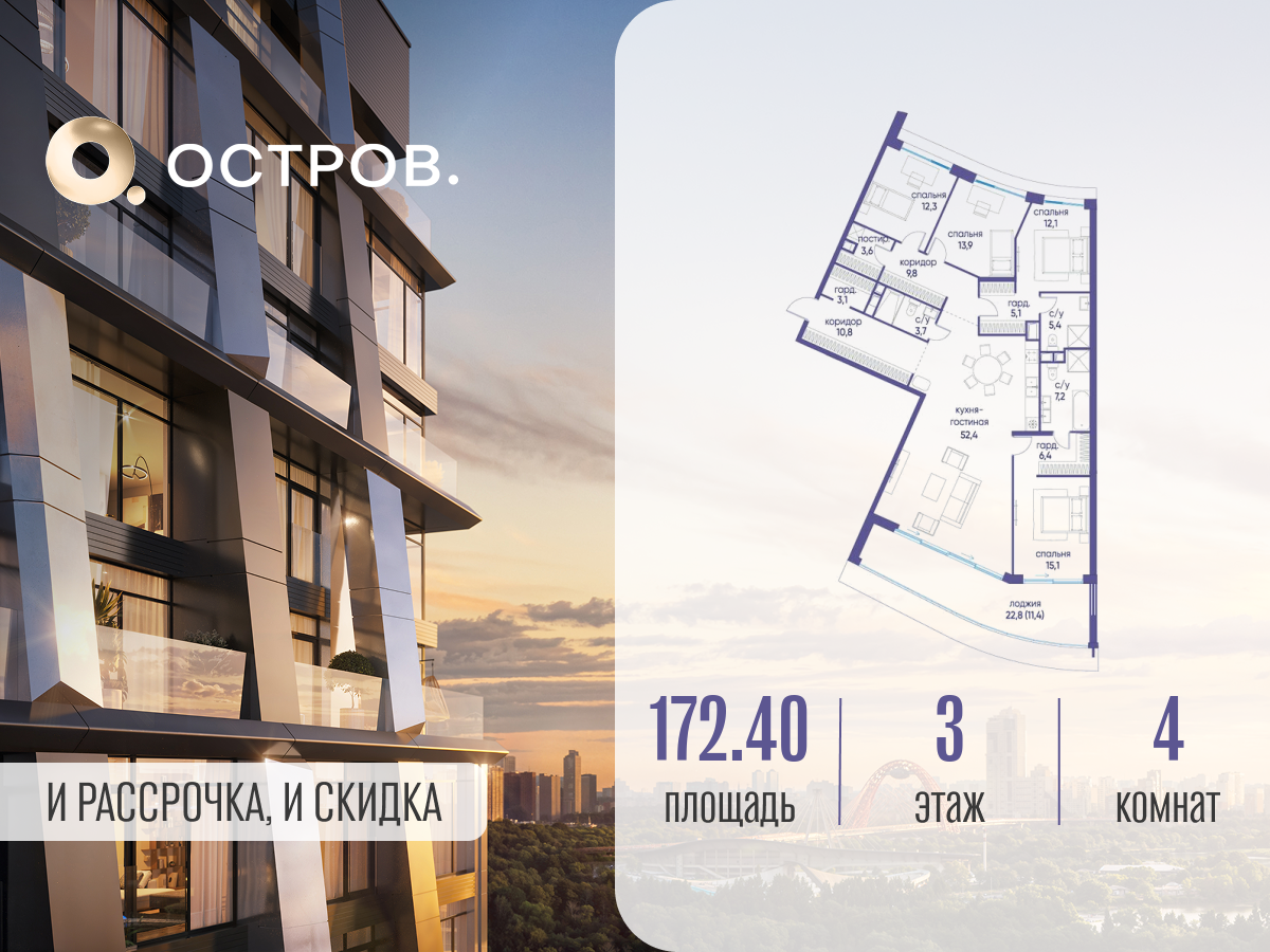 Планировка 4-комнатная квартира в ЖК "Остров"