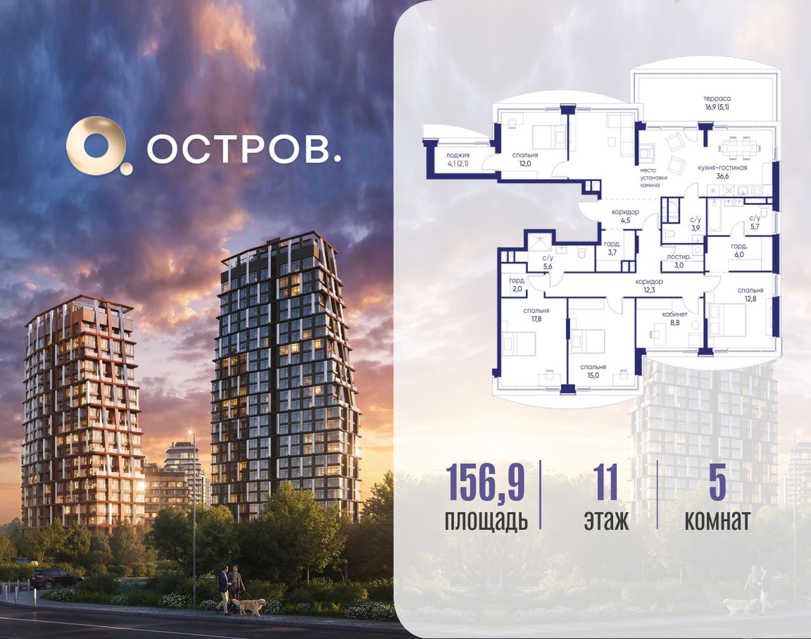 Планировка 5-комнатная квартира в ЖК "Остров"