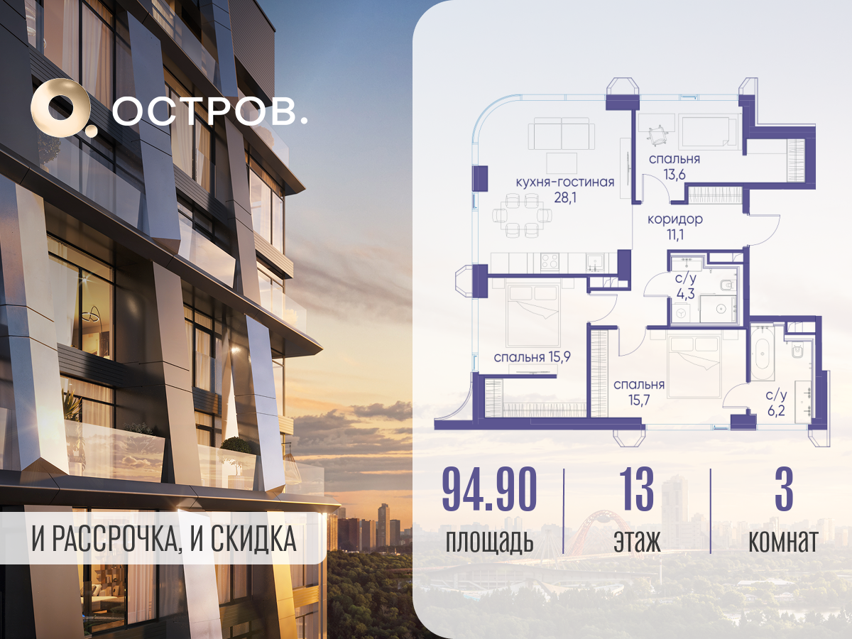Планировка 3-комнатная квартира в ЖК "Остров"