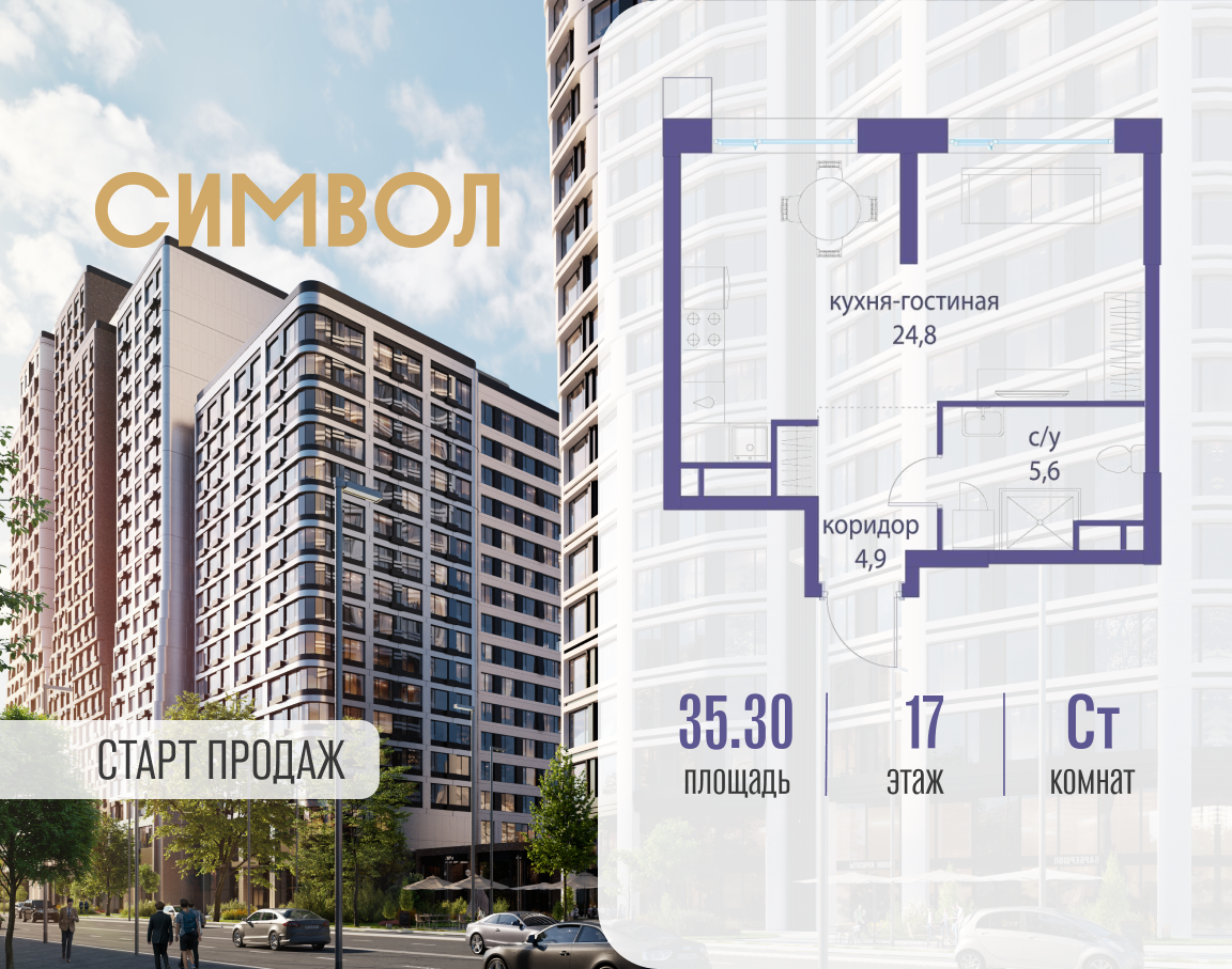 Планировка Студийная планировка в ЖК "Символ"