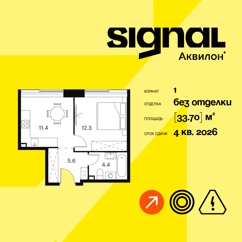 Планировка 1-комнатная квартира в ЖК "Аквилон Signal" (Аквилон Сигнал)