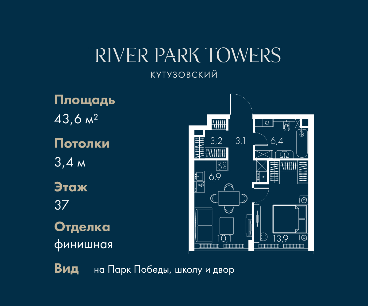 Планировка 2-комнатная квартира в ЖК "Ривер Парк Кутузовский"