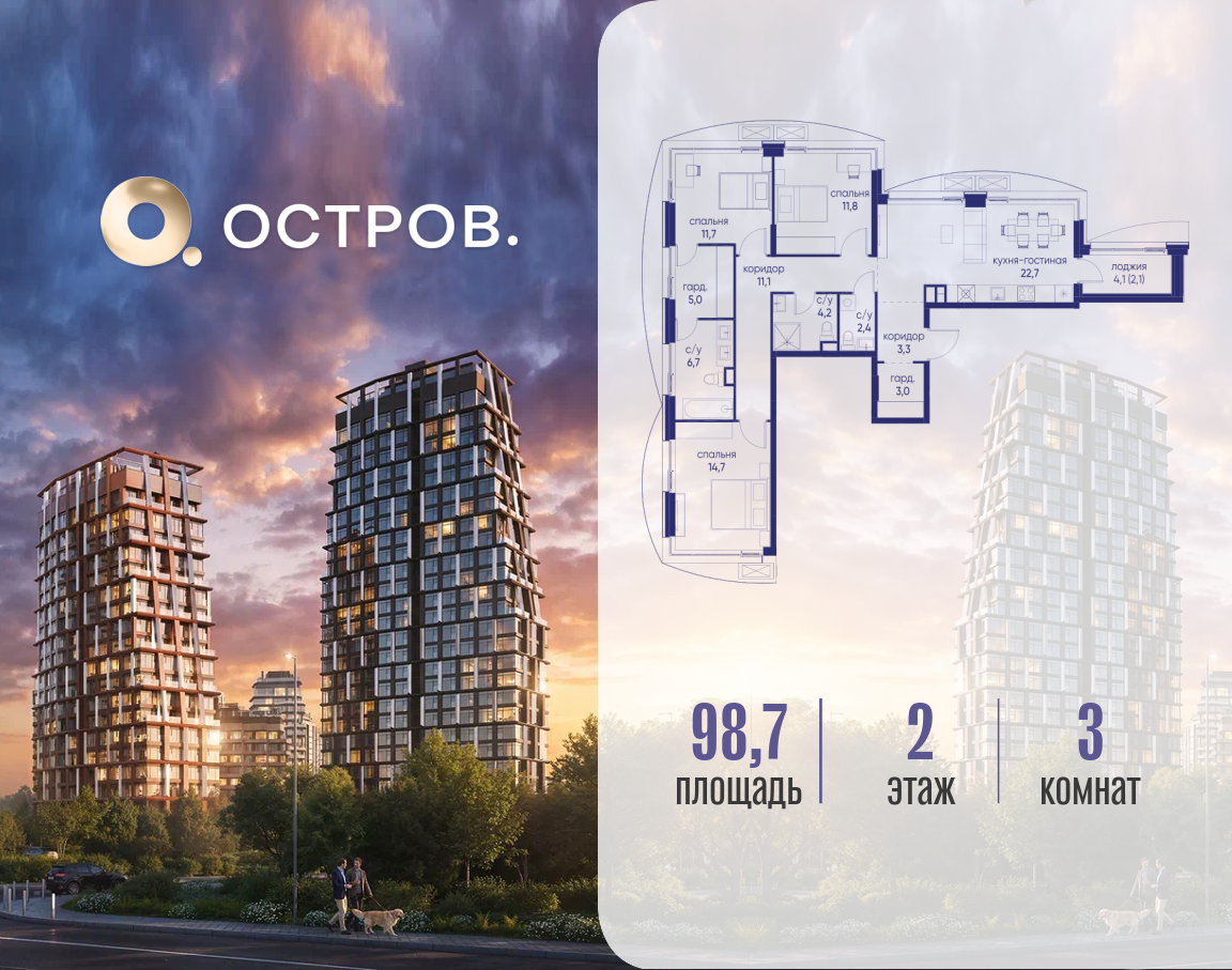 Планировка 3-комнатная квартира в ЖК "Остров"