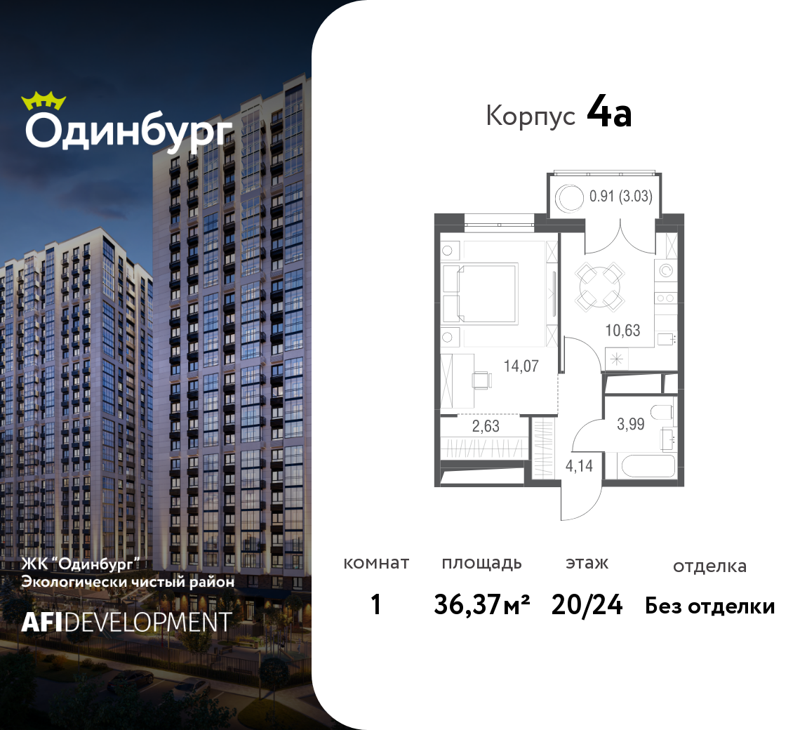 Планировка 1-комнатная квартира в ЖК "Одинбург"