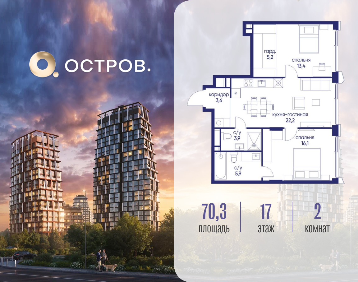 Планировка 2-комнатная квартира в ЖК "Остров"
