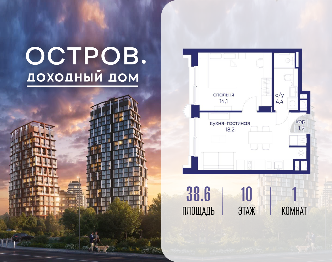Планировка 1-комнатная квартира в ЖК "Остров"