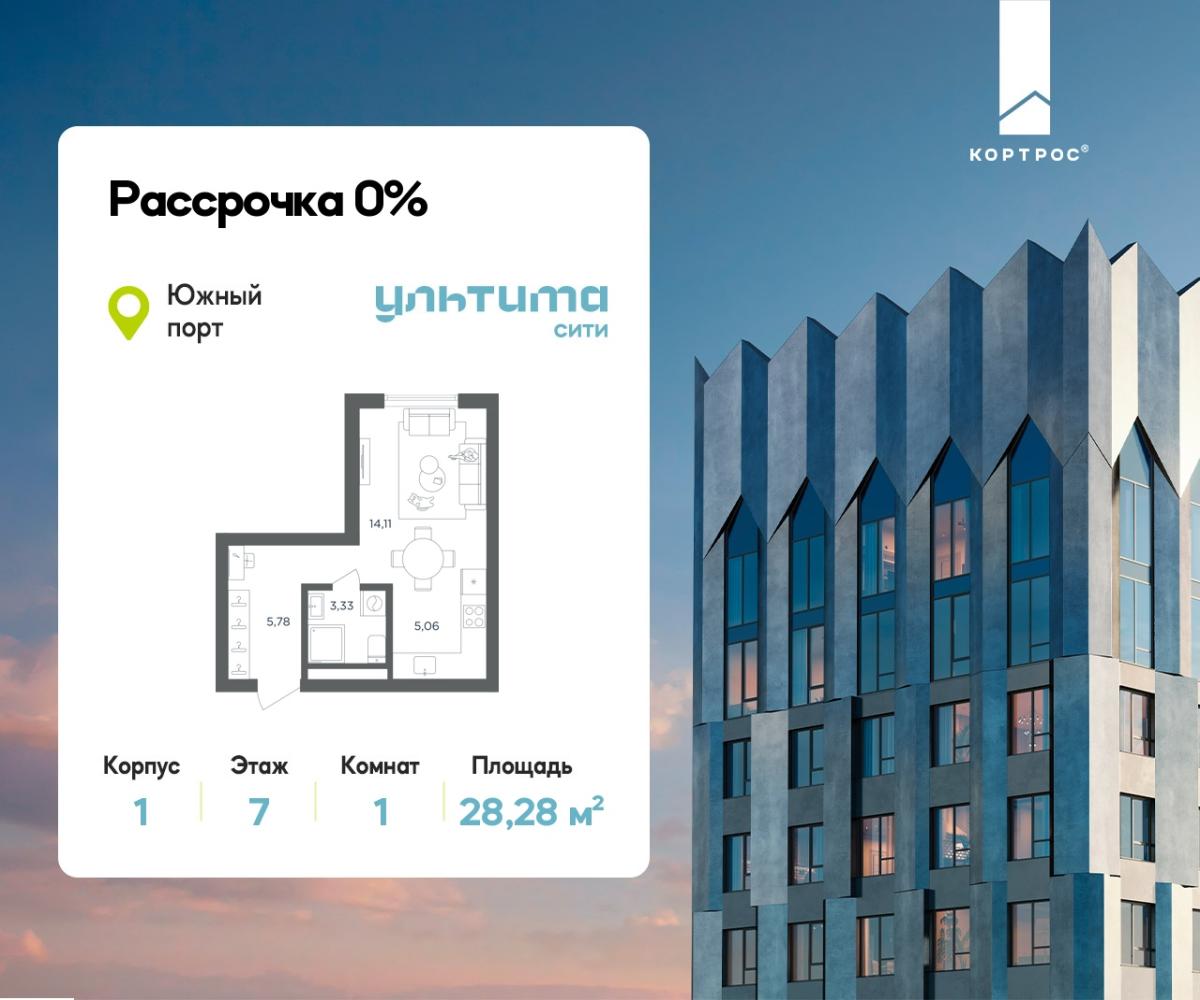 Планировка 1-комнатная квартира в ЖК "УЛЬТИМА Сити"