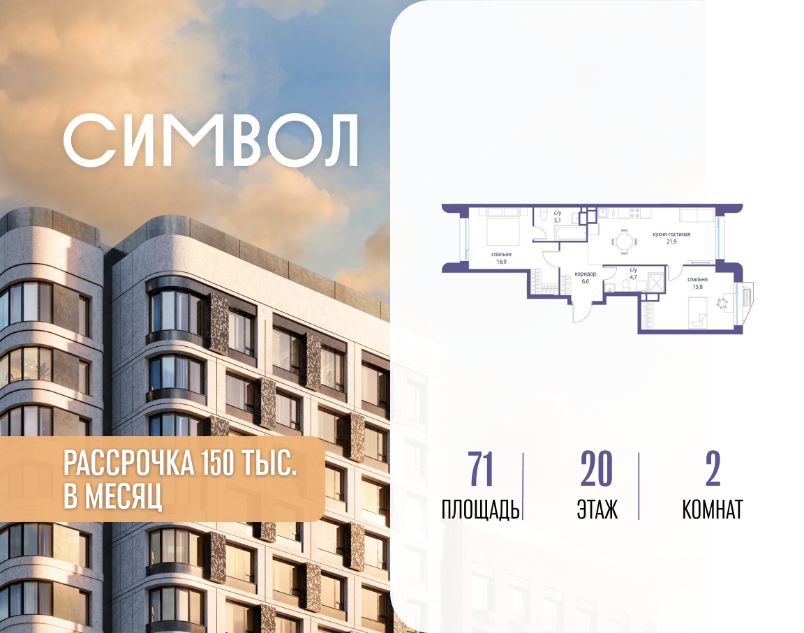 Планировка 2-комнатная квартира в ЖК "Символ"