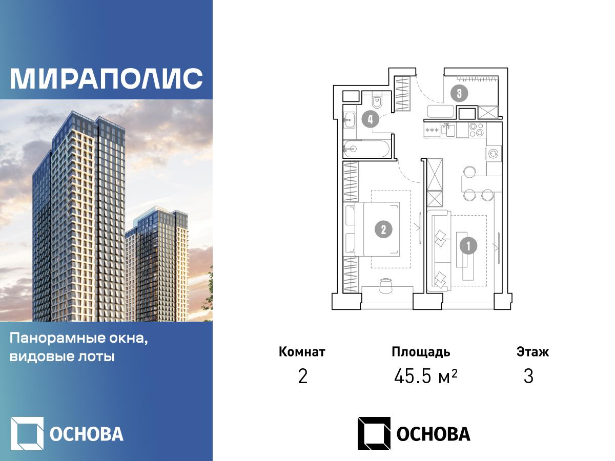 Планировка 2-комнатная квартира в МИРАПОЛИС
