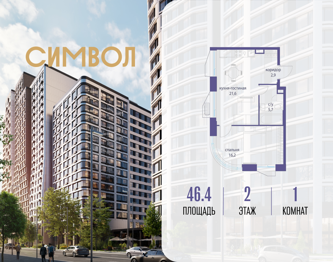 Планировка 1-комнатная квартира в ЖК "Символ"