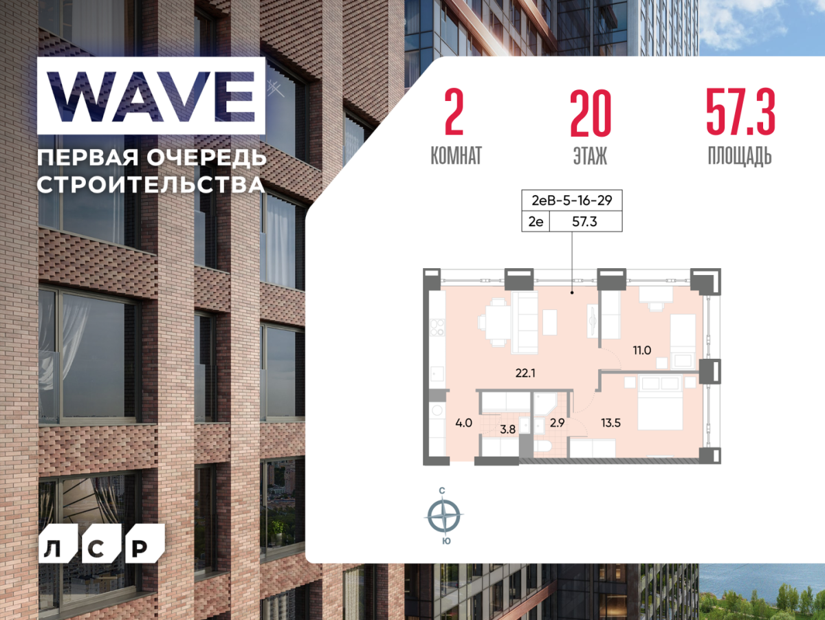 Планировка 2-комнатная квартира в ЖК WAVE (Вейв)