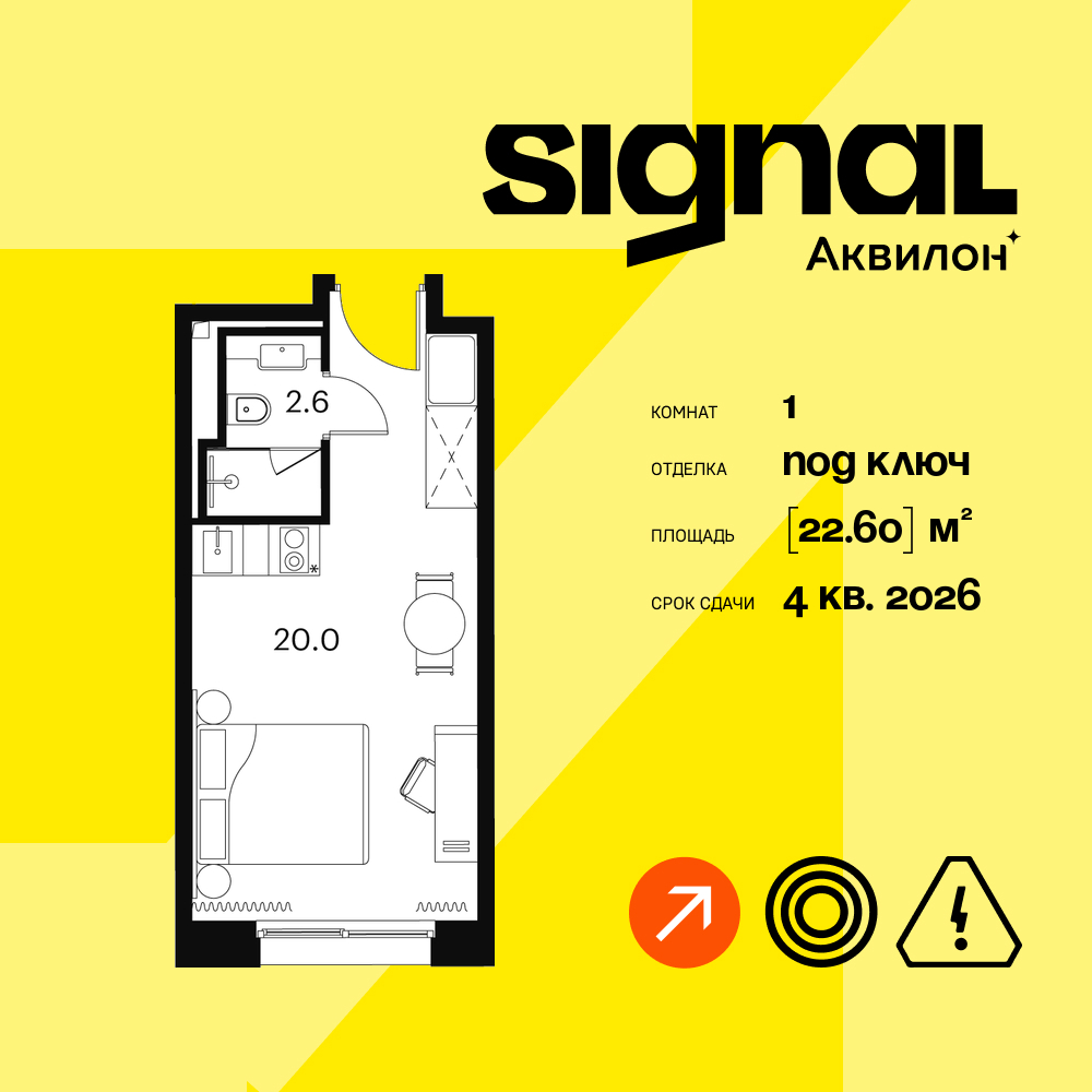 Планировка 1-комнатная квартира в ЖК "Аквилон Signal" (Аквилон Сигнал)
