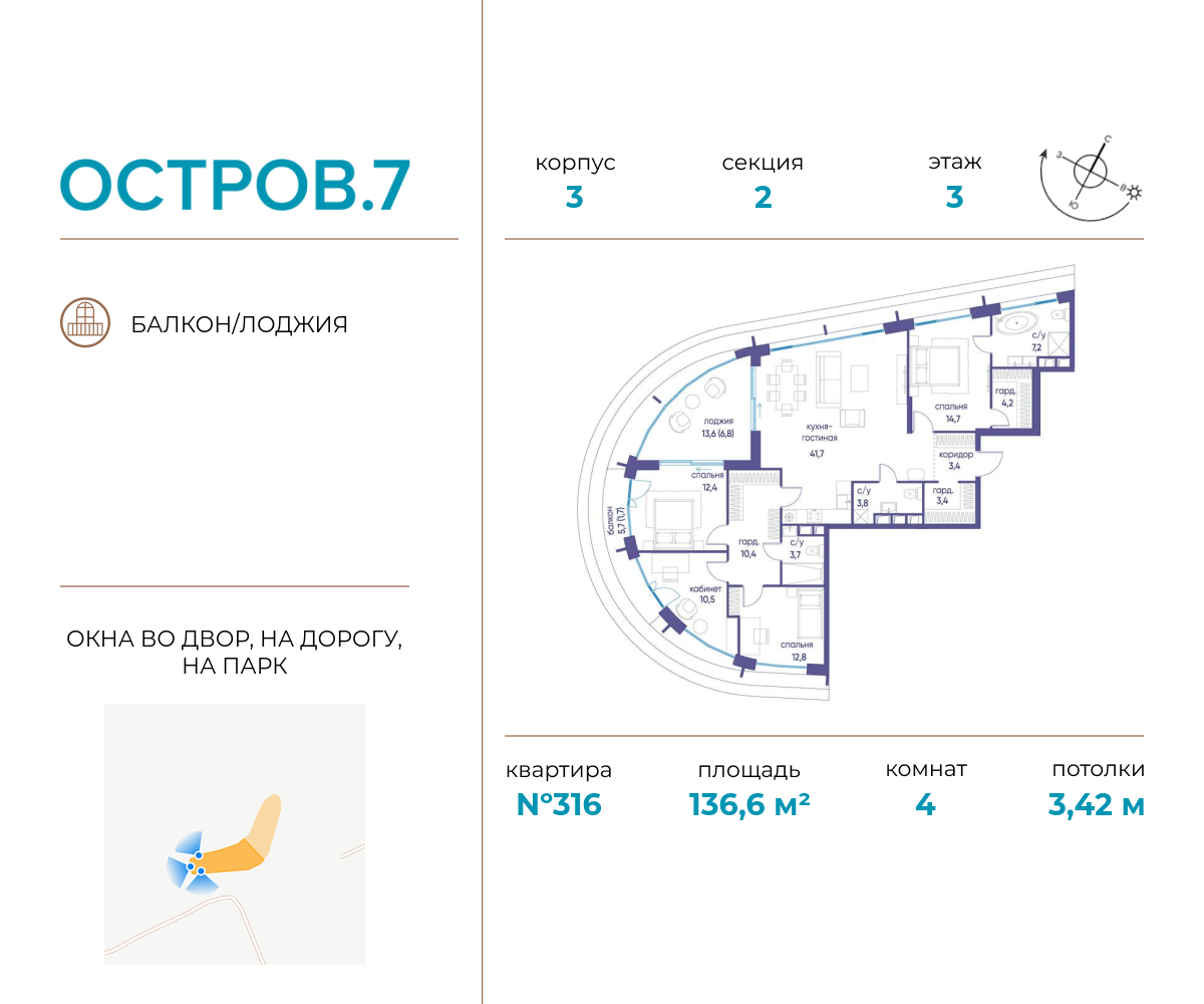 Планировка 4-комнатная квартира в ЖК "Остров"