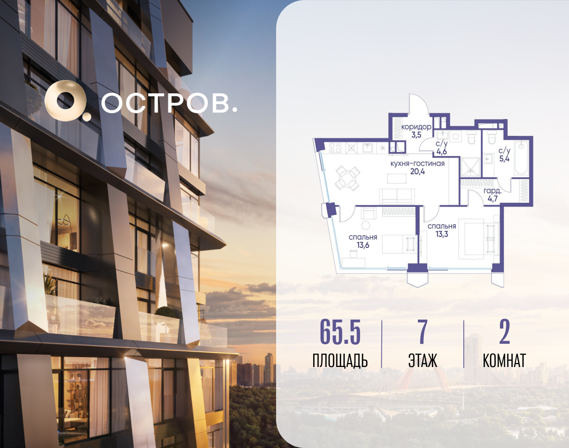 Планировка 2-комнатная квартира в ЖК "Остров"