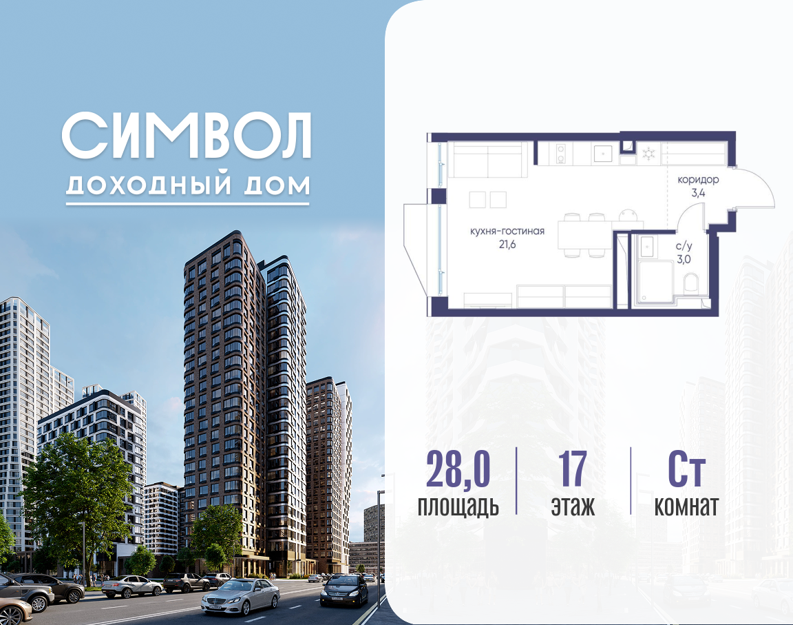 Планировка Студийная планировка в ЖК "Символ"