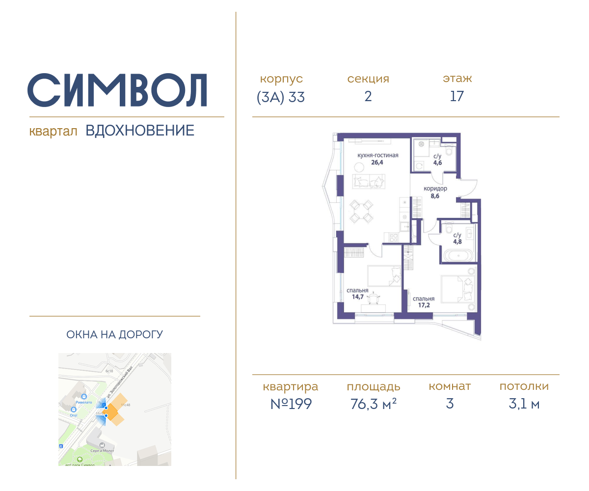 Планировка 3-комнатная квартира в ЖК "Символ"