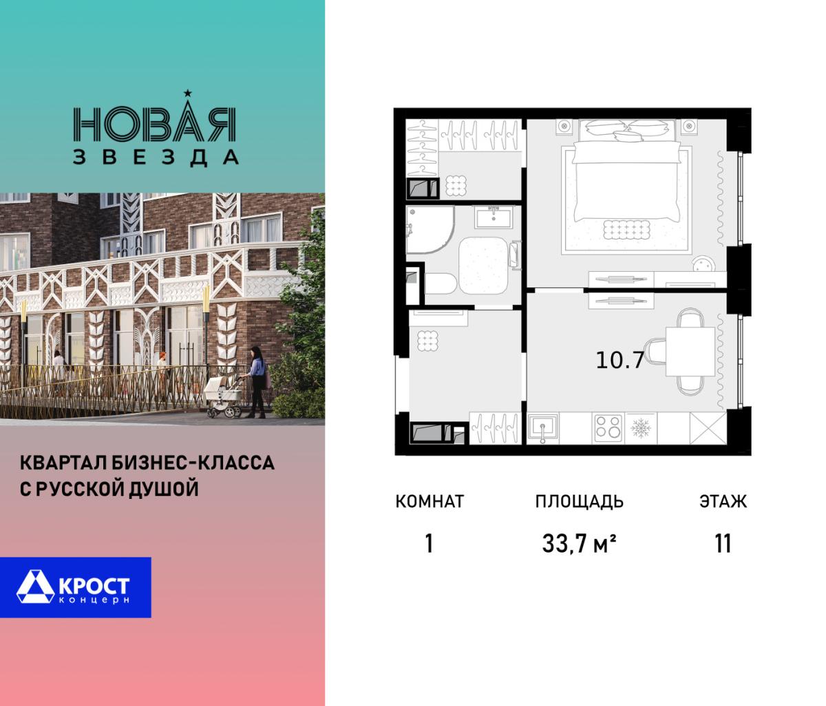 Планировка 1-комнатная квартира в ЖК "Новая Звезда" (Сосенское)
