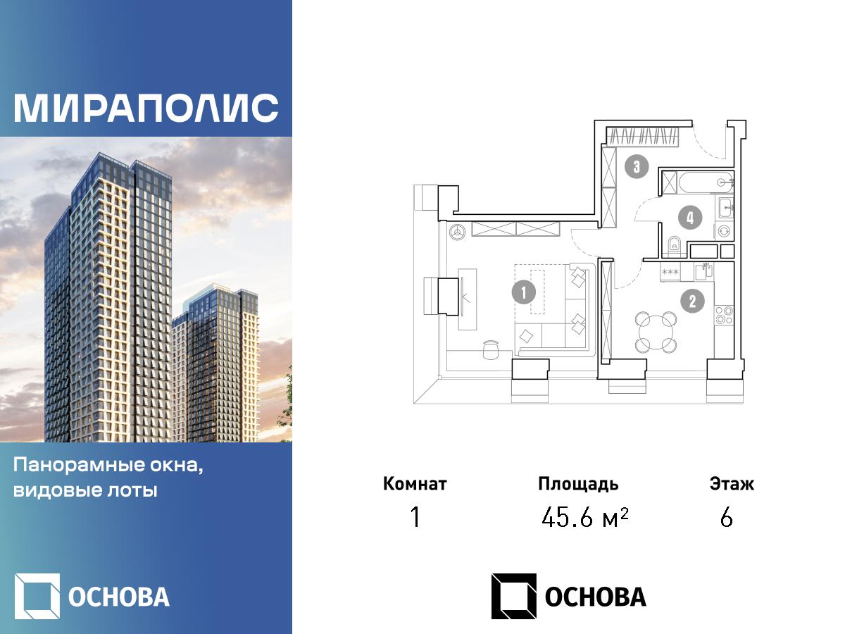 Планировка 1-комнатная квартира в МИРАПОЛИС