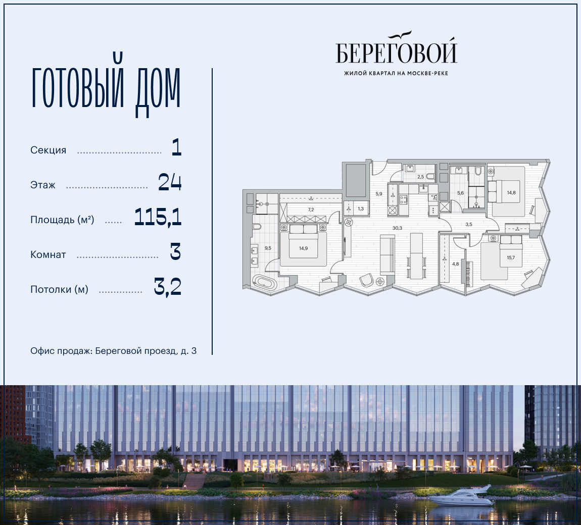 Планировка 3-комнатная квартира в ЖК "Береговой-2"