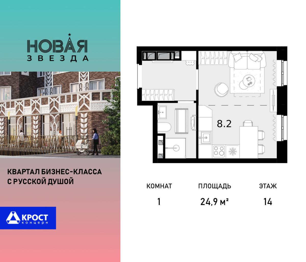 Планировка 1-комнатная квартира в ЖК "Новая Звезда" (Сосенское)