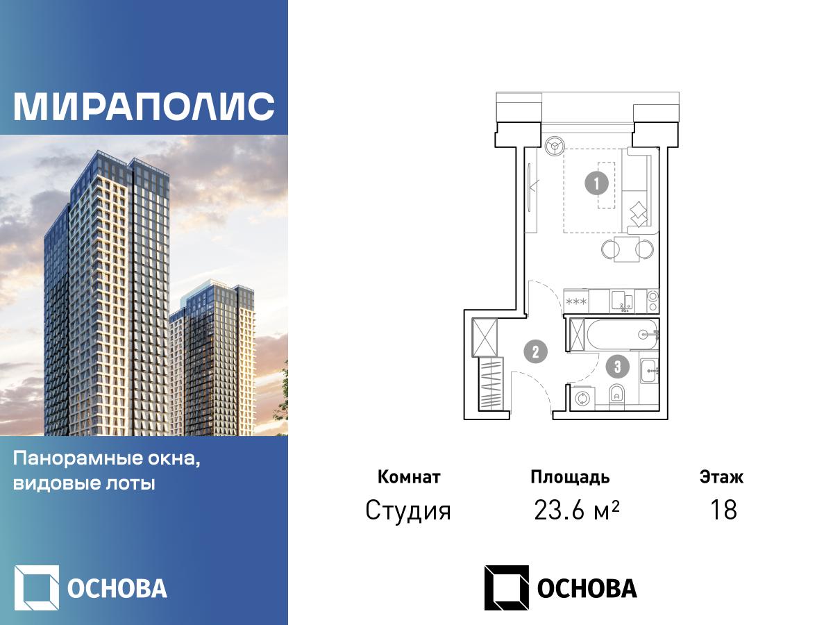 Планировка Студийная планировка в МИРАПОЛИС
