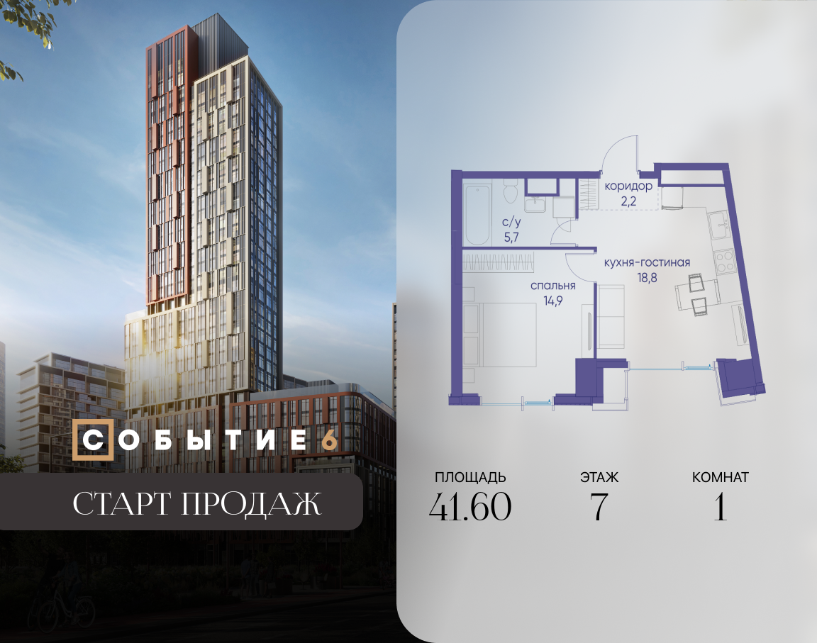 Планировка 1-комнатная квартира в ЖК "Событие"