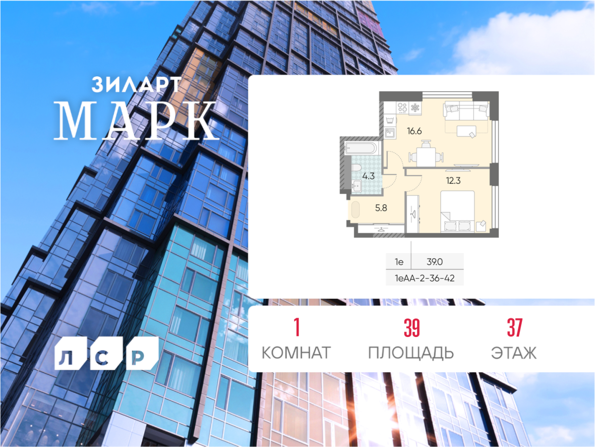 Планировка 1-комнатная квартира в ЖК "ЗИЛАРТ"