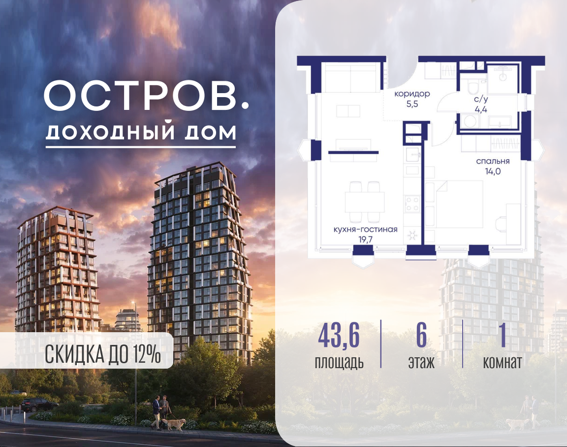 Планировка 1-комнатная квартира в ЖК "Остров"