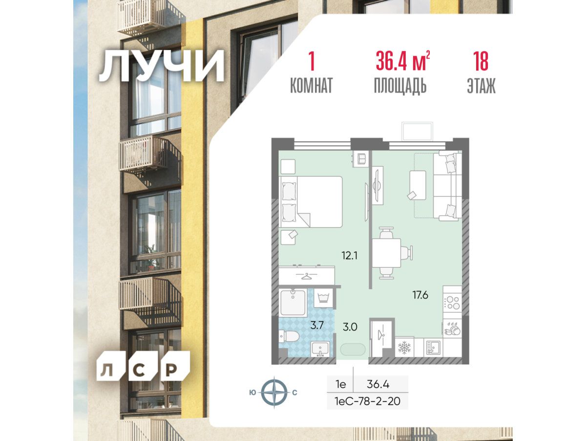 Планировка 1-комнатная квартира в ЖК "Лучи"
