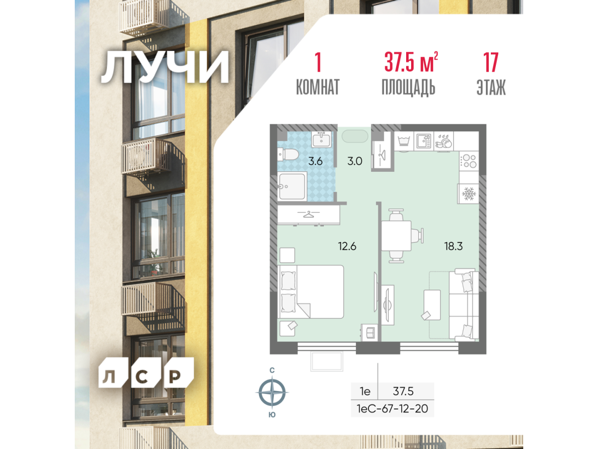Планировка 1-комнатная квартира в ЖК "Лучи"