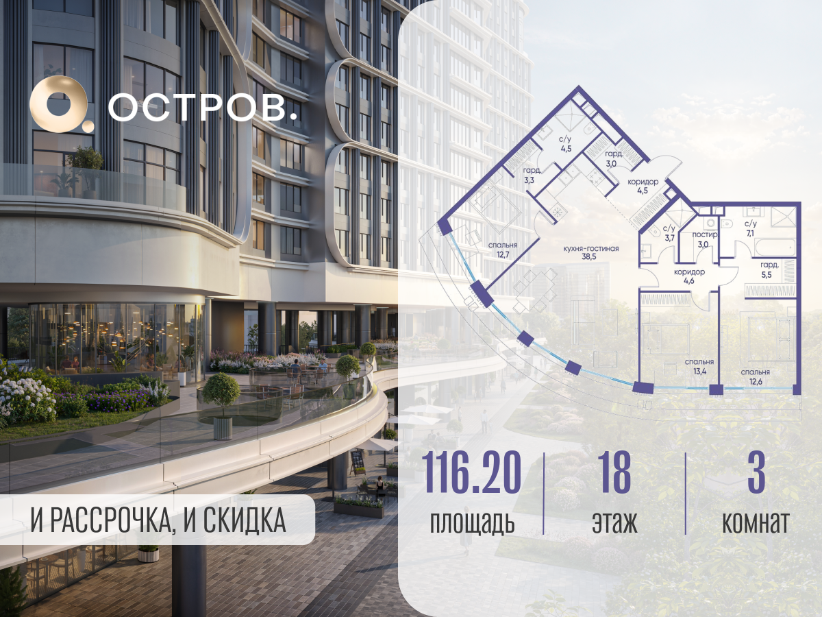 Планировка 3-комнатная квартира в ЖК "Остров"