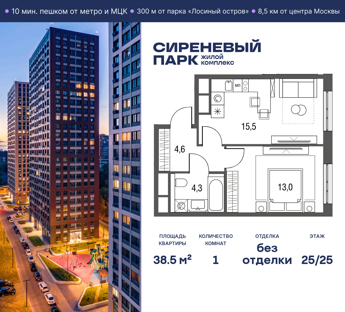Планировка 1-комнатная квартира в ЖК "Сиреневый парк"