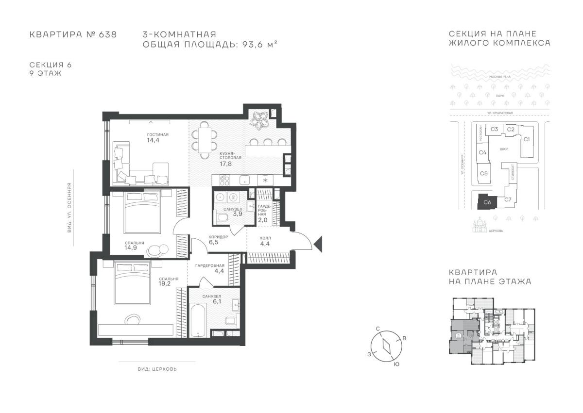 Планировка 3-комнатная квартира в ЖК "Крылатская, 33"