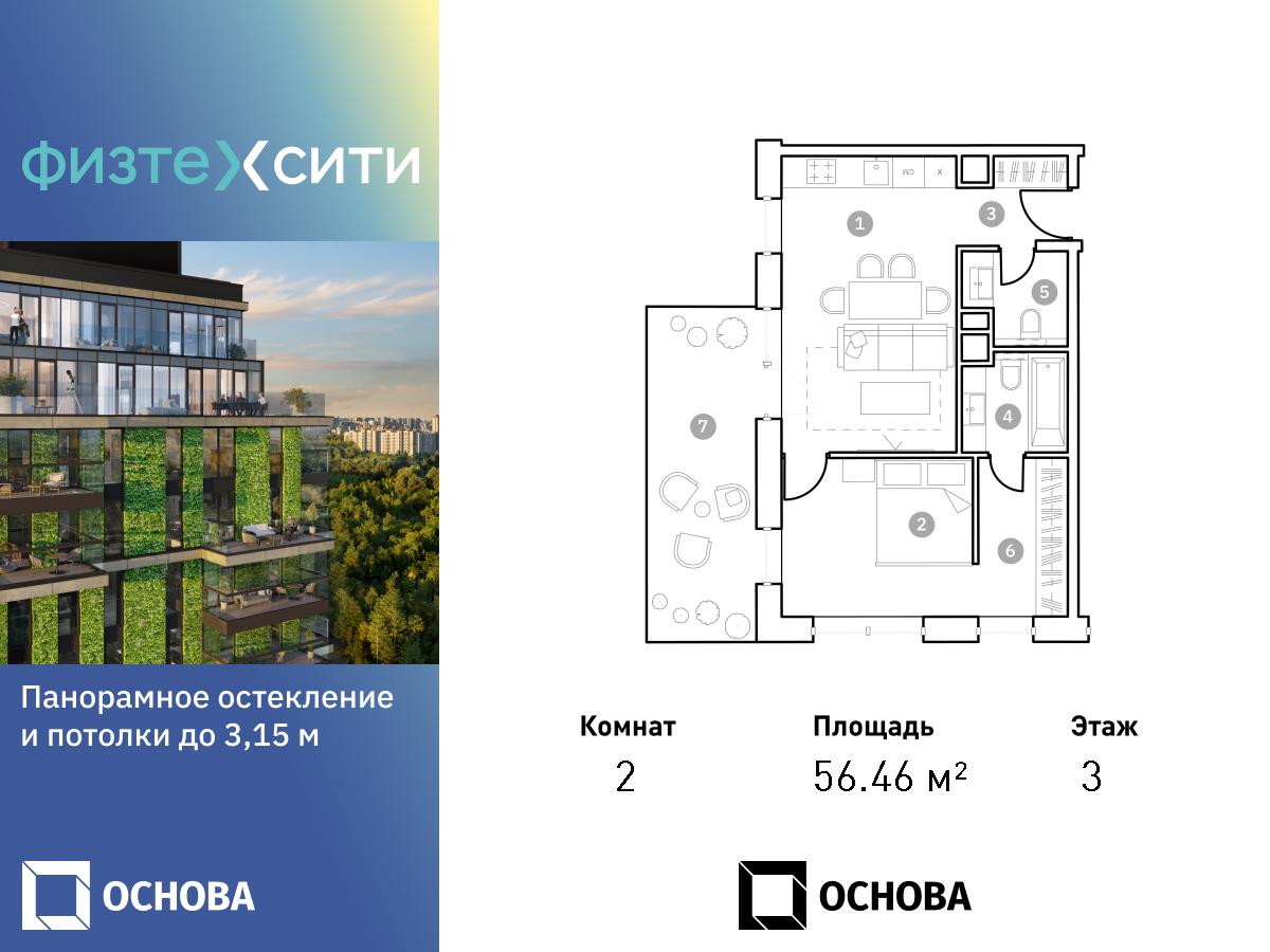 Планировка 2-комнатная квартира в ФизтехСити