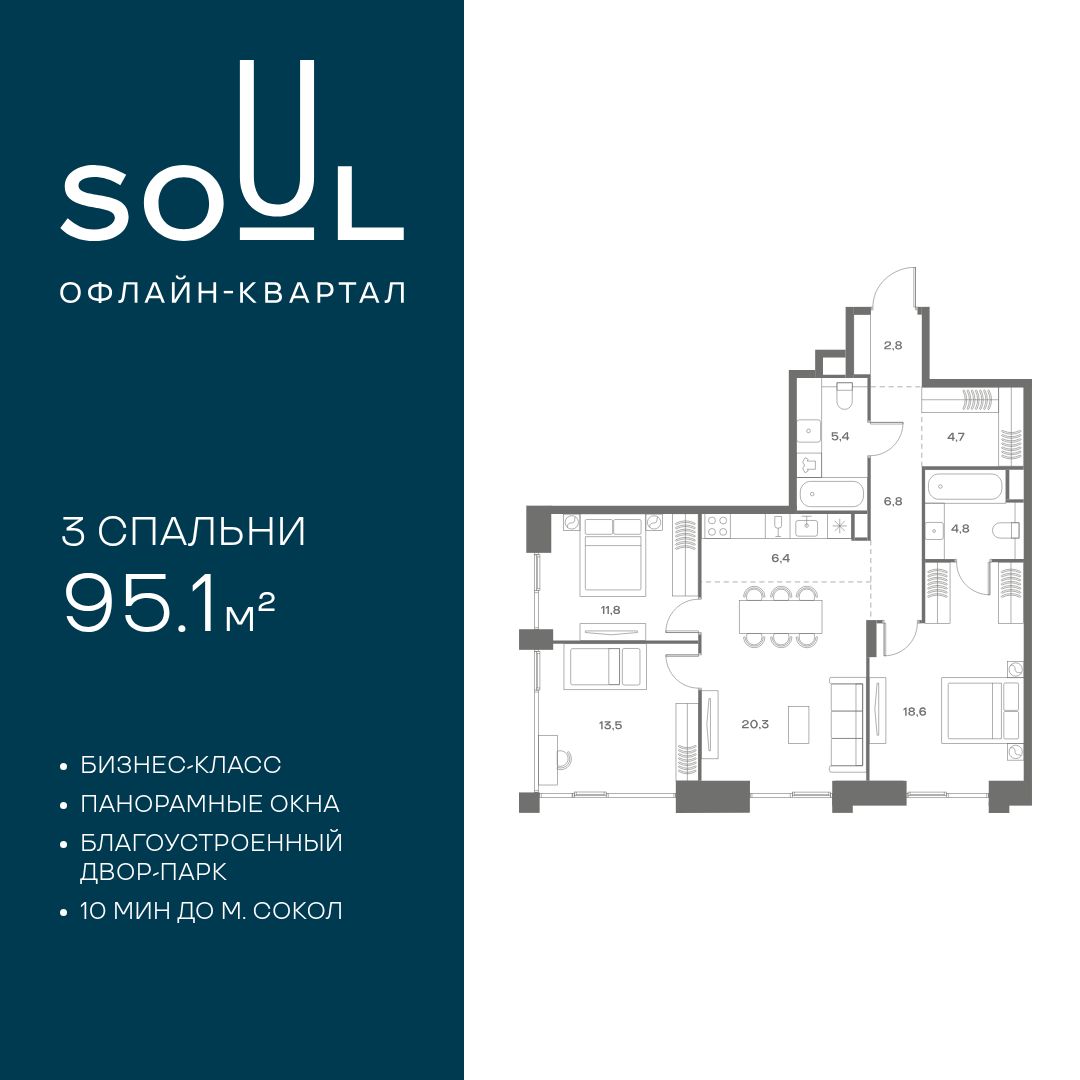 Планировка 3-комнатная квартира в ЖК Soul (Соул)