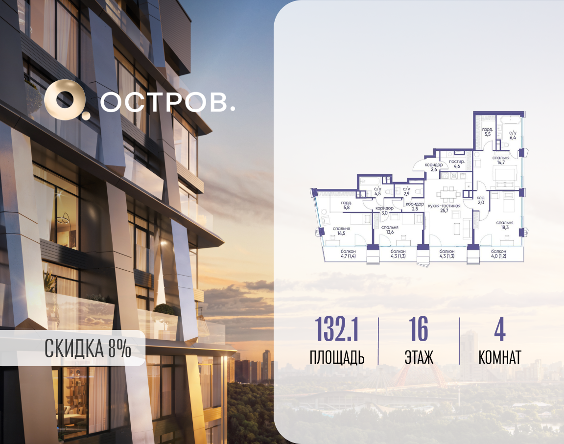 Планировка 4-комнатная квартира в ЖК "Остров"