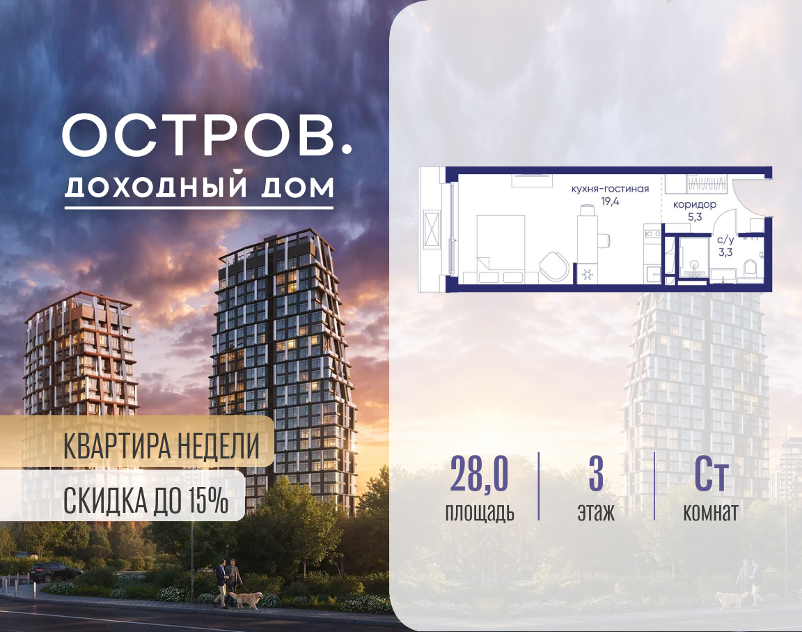Планировка Студийная планировка в ЖК "Остров"