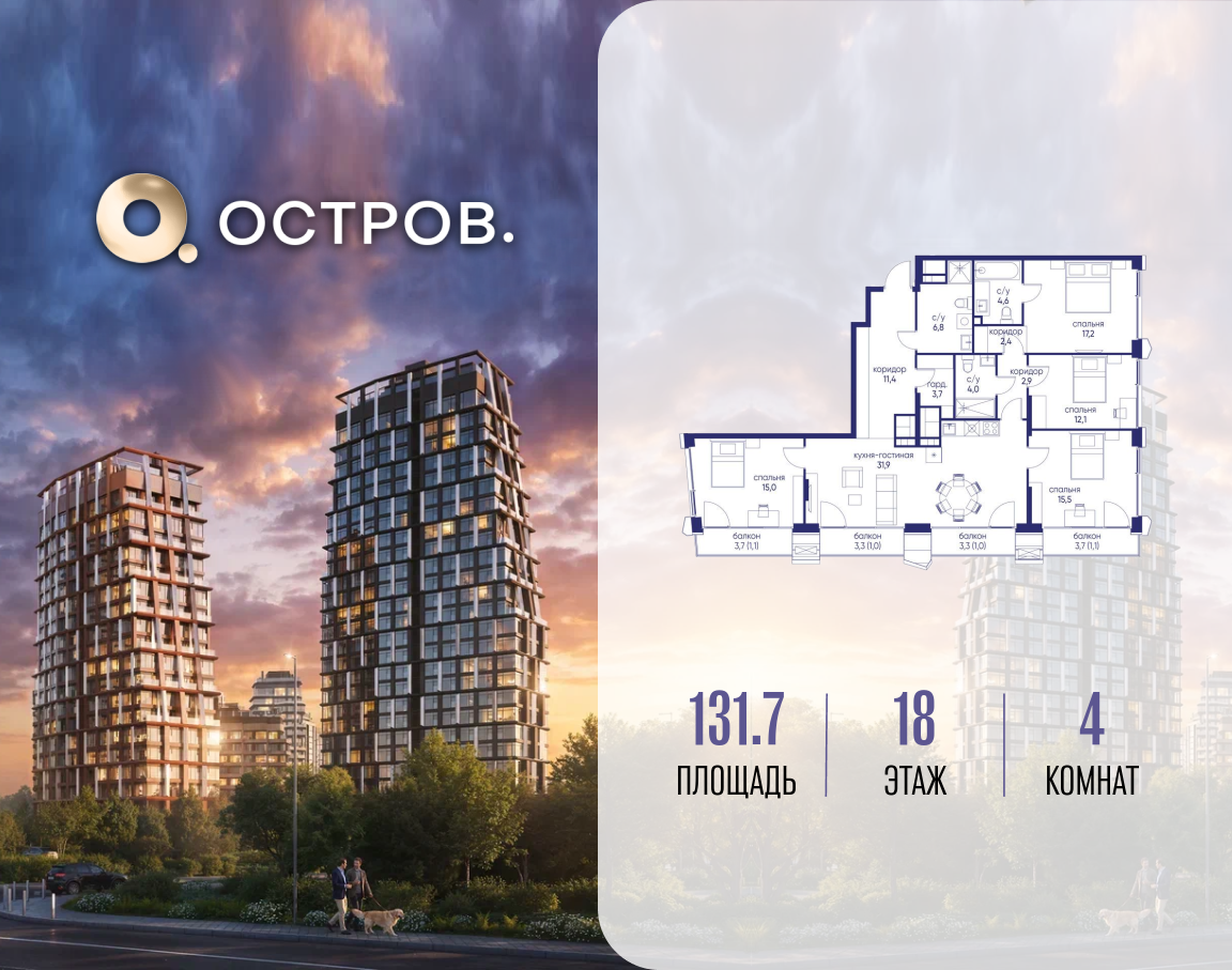 Планировка 4-комнатная квартира в ЖК "Остров"